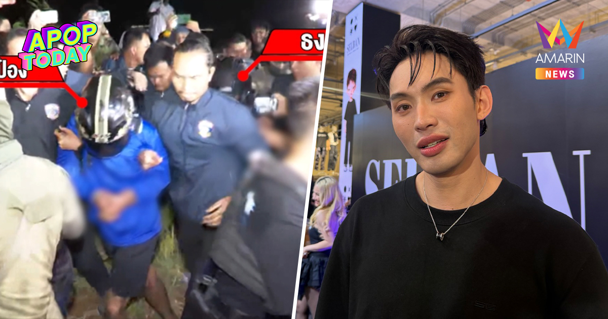 "ดีเจมะตูม" วอนรัฐแก้กฎหมาย อุดช่องโหว่ความปลอดภัย หลังเกิดคดีรัสเซีย