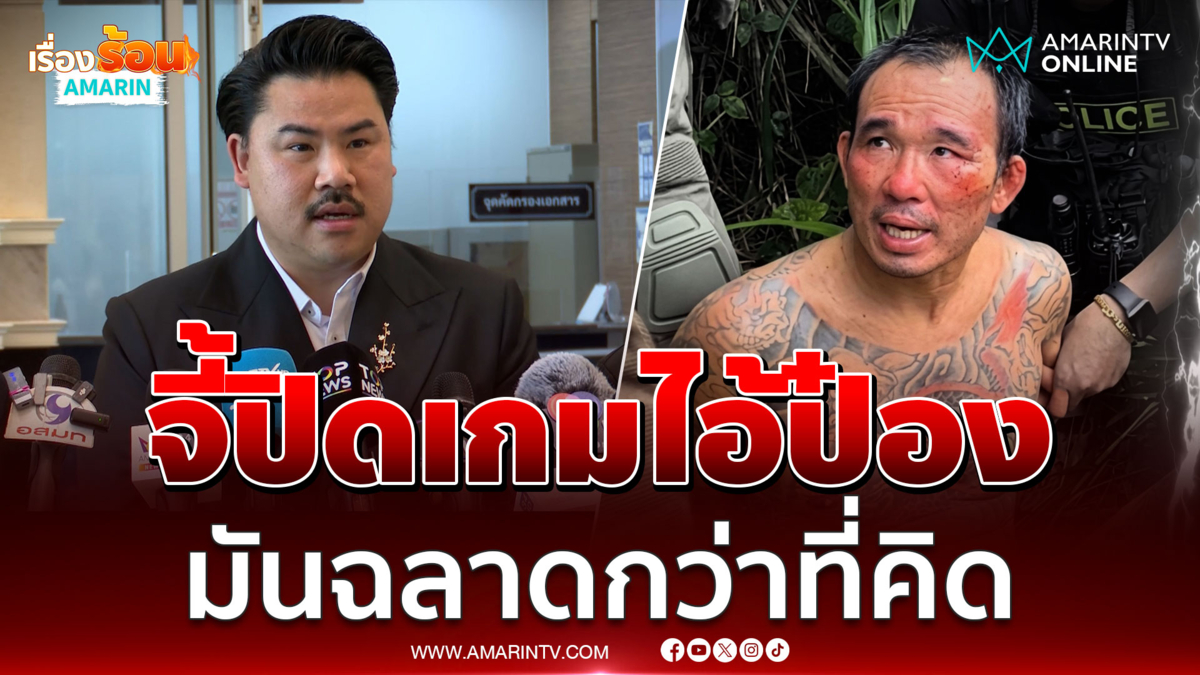 กัน จอมพลัง จี้ปิดเกมไอ้ป๋องฆาตกรทันที ชี้เข้าออกคุกจนได้วิชาเพียบ