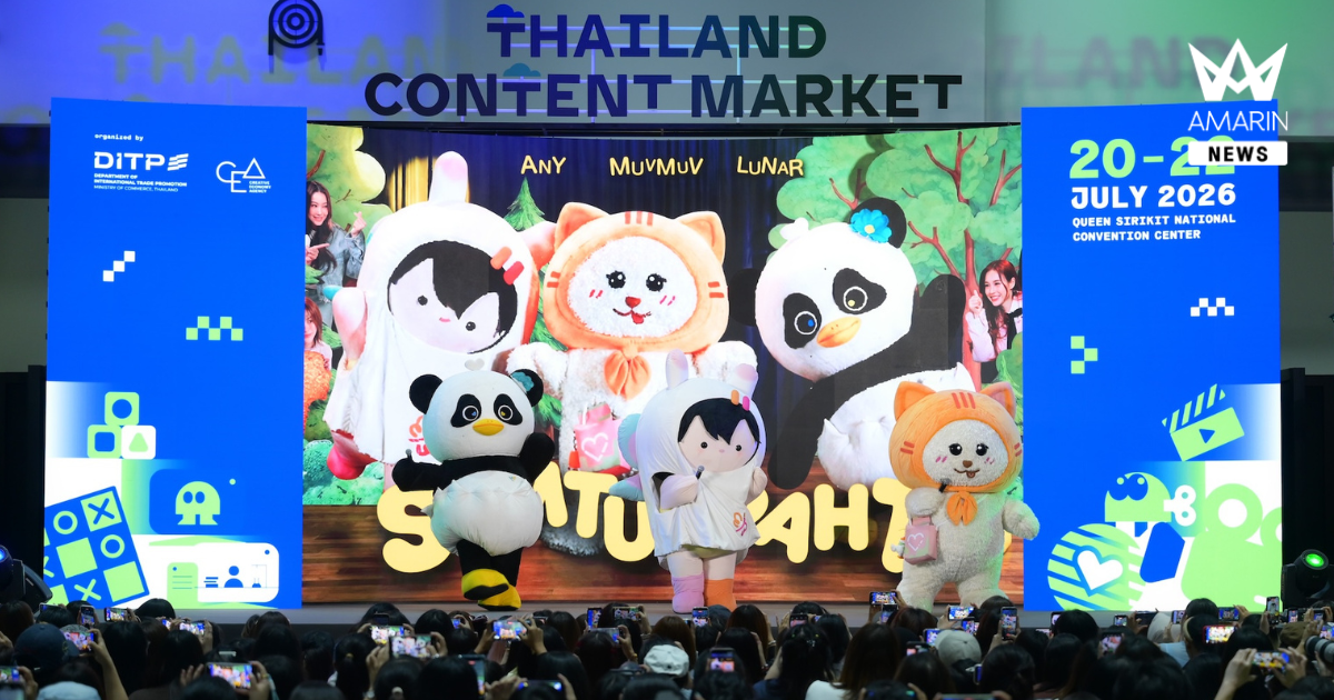 Thailand Content Market 2026 ปิดฉากความสำเร็จ ตอกย้ำไทยสู่ศูนย์กลางธุรกิจคอนเทนต์แห่งเอเชีย
