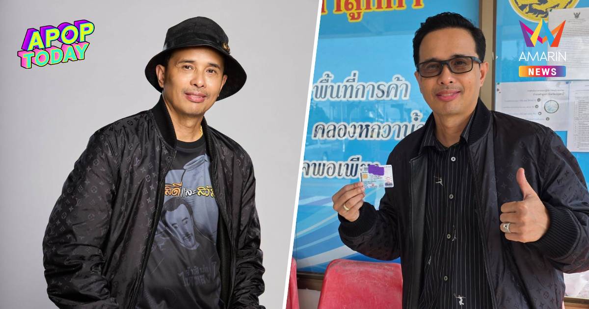 "ประจักษ์ชัย" ประกาศตั้งต้นตระกูลใหม่ ทิ้งนามสกุลเดิม ใครจะใช้ต้องขอ