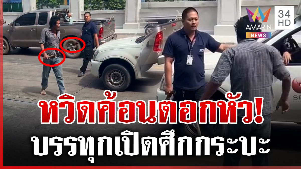 ขอโทษสักคำก็ยังดี! หวิดวางมวยกลางถนน รถบรรทุกเปิดศึกรถกระบะ