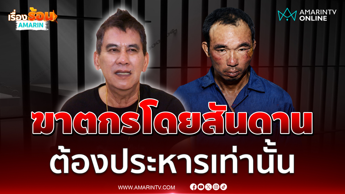 พล.ต.ต.วีระศักดิ์ ลั่นไอ้ป๋องต้องประหารเท่านั้น  เข้าคุกไปก็ไม่สลด
