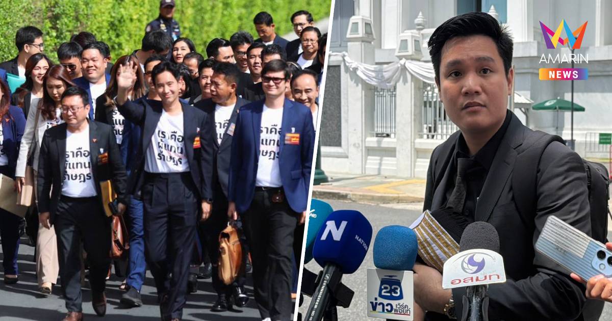 ศาลฎีกาตรวจหลักฐานคดี 44 สส.ก้าวไกล ไต่สวนพยานปากสุดท้าย 18 พ.ค.ปีหน้า
