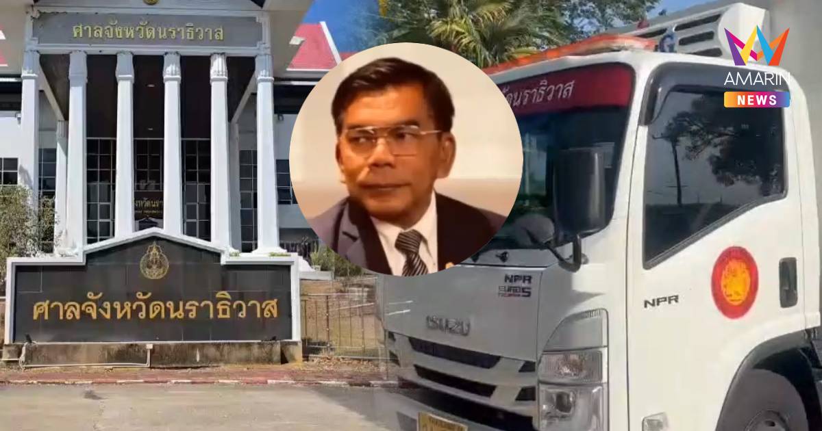 หิ้ว 6 จำเลย ขึ้นศาลนราฯ คดียิง “สส.กมลศักดิ์” ศาลสั่งเลื่อนตรวจพยาน