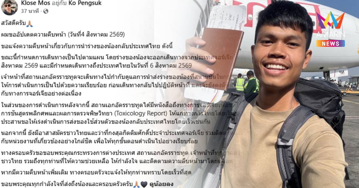 พี่ชาย "ฮลุน โซโล่" เผย ร่างน้องชายถึงไทย 6 ส.ค. นี้