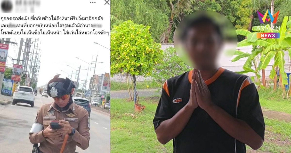 เปิดใจหนุ่ม "ฟิวส์ขาด" ขอโทษผลักอก-ท้าทาย "จ่าจักร จราจรไทรน้อย"