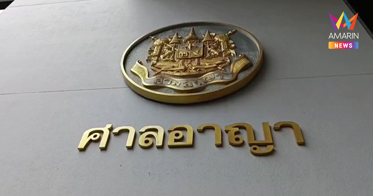 ศาลรับฟ้อง "พ.ต.ท." กับพวก กรรโชกเงินนักธุรกิจเชียงใหม่ 24 ล้าน