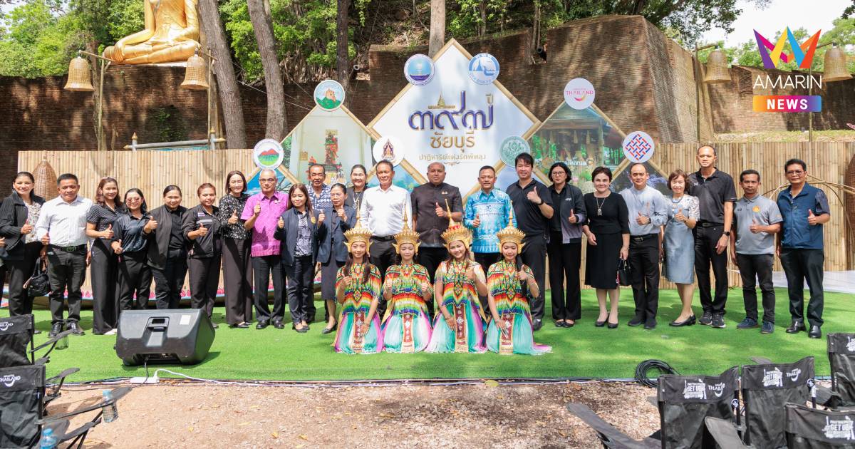 ชวนเที่ยวงานใหญ่! "397 ปี ชัยบุรี ปาฏิหาริย์แห่งรักพัทลุง"