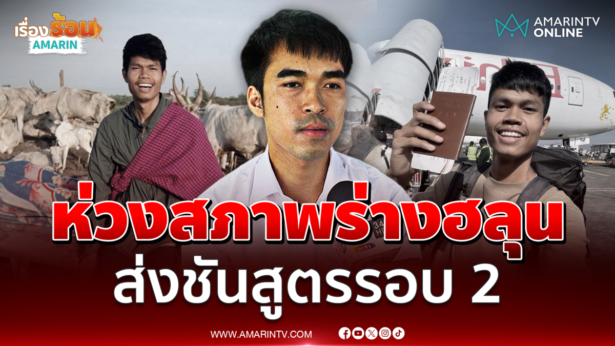 พี่ชายรับร่าง ฮลุน โซโล่ ส่งชันสูตรรอบ 2 อยากเห็นรอยยิ้มอีกครั้ง