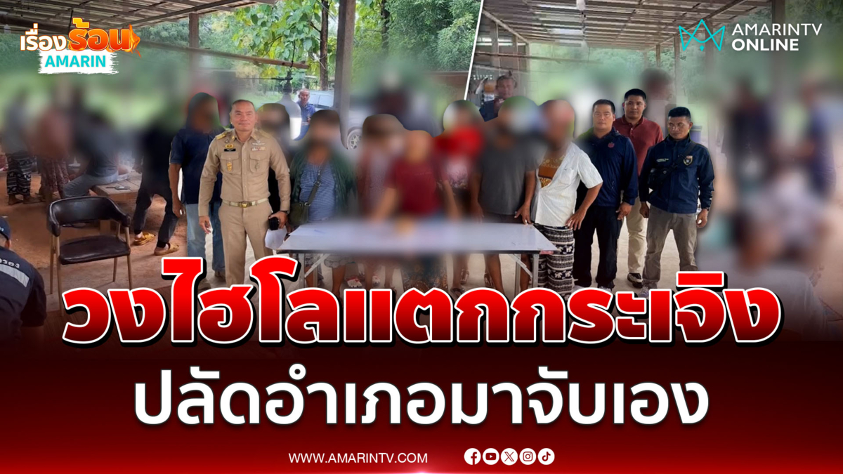 ปลัดอำเภอจังหาร นำทัพ ลุยบุกทลายบ่อนพนัน