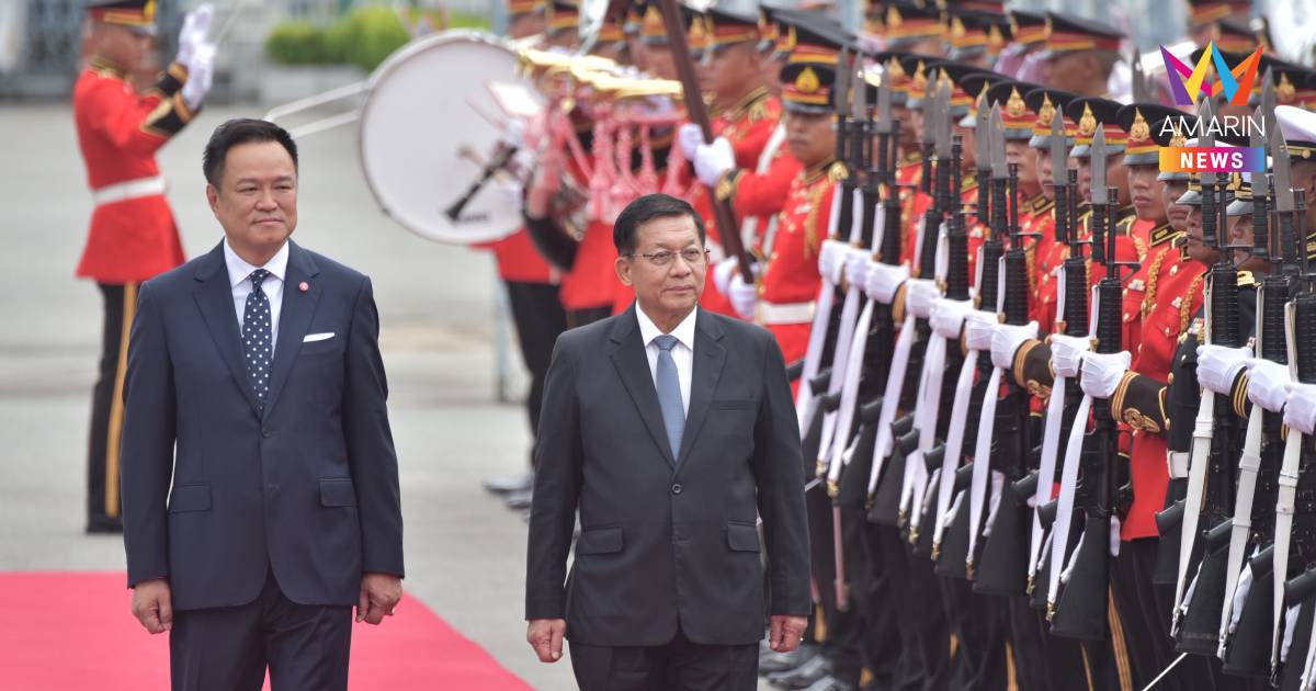 ไทย–เมียนมา กระชับมิตรภาพ นายกฯ ต้อนรับ มิน ออง ไลง์ ปธน.เมียนมา