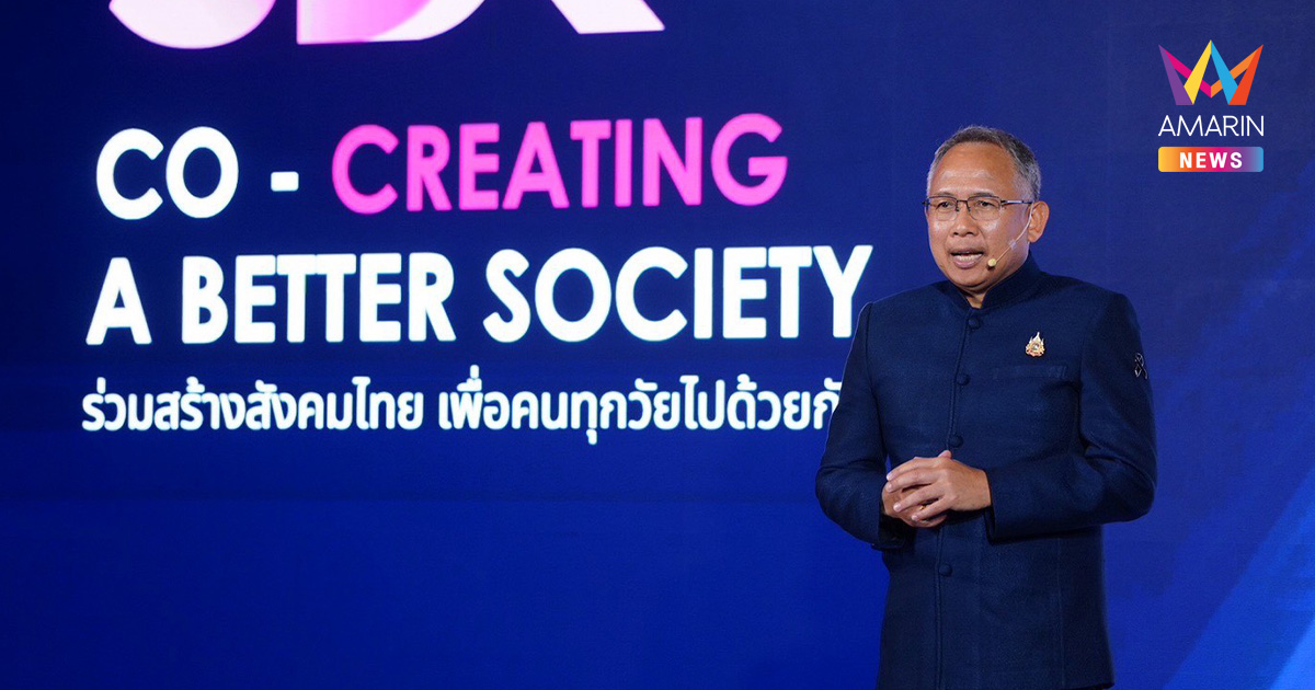 พม.ปักหมุดจัดใหญ่ SDX 2026 มหกรรมสังคมแห่งปี เปิดพื้นที่เพื่อคนพิการ