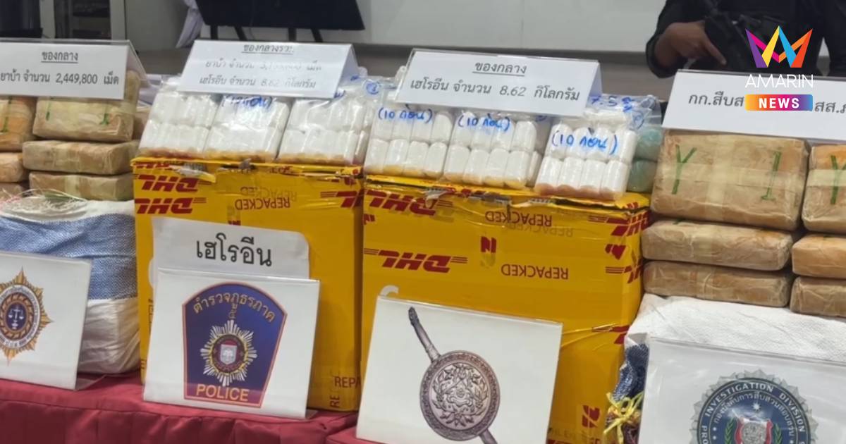 จับสาวซุกเฮโรอีน 8.6 กก. ใส่ขวดครีมกันแดด เตรียมส่งด่วนไปออสเตรเลีย