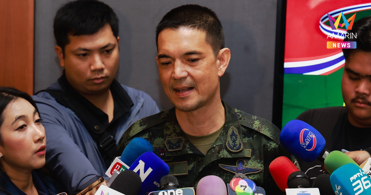 โฆษก ทบ. ซัดกัมพูชาปั่นข่าวปม UN ยันไทยไม่เสียเปรียบเวทีโลก