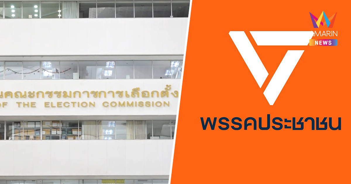 สะพัด! พรรคส้มลุ้นหนัก กกต.จ่อชง 7 เสือเช็กบิล ปมข้อมูลเลเซอร์ ไอดี