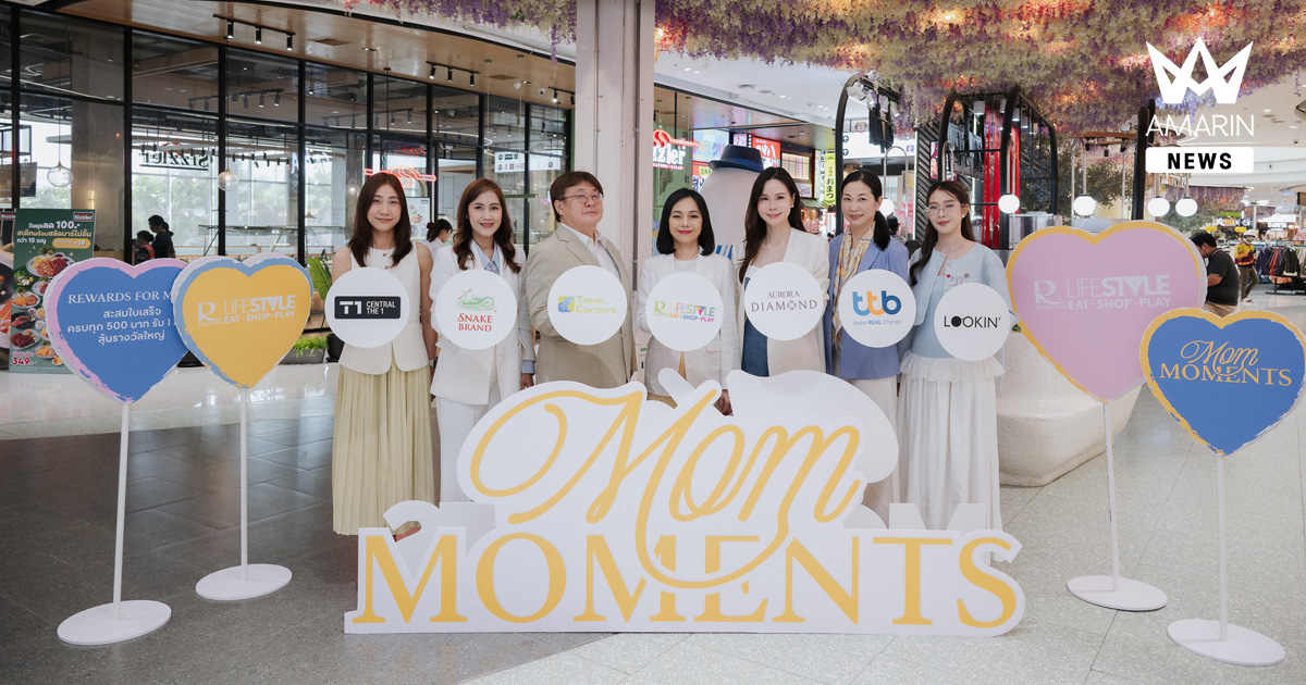 โรบินสันไลฟ์สไตล์ ผนึกพาร์ทเนอร์ชั้นนำของประเทศ อัดแคมเปญ “Mom Moments” กระตุ้นกำลังซื้อวันแม่
