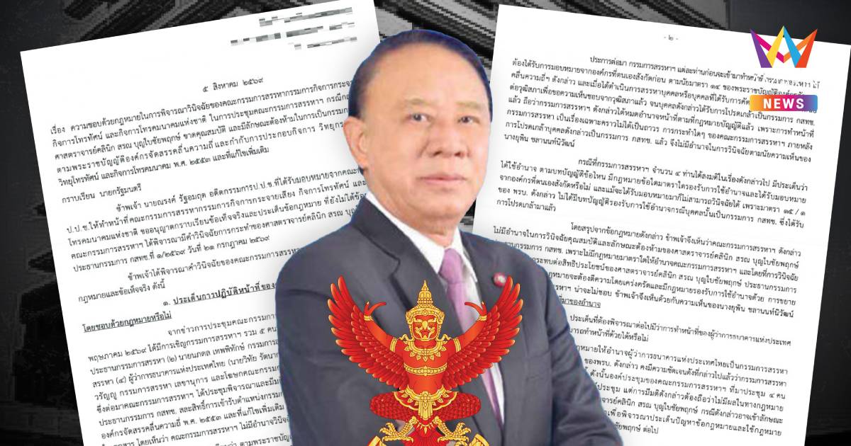 งานเข้ามติสรรหา กสทช.!"ณรงค์"ร่อนหนังสือถึงนายกฯ ชี้ไร้อำนาจฟันหมอสรณ