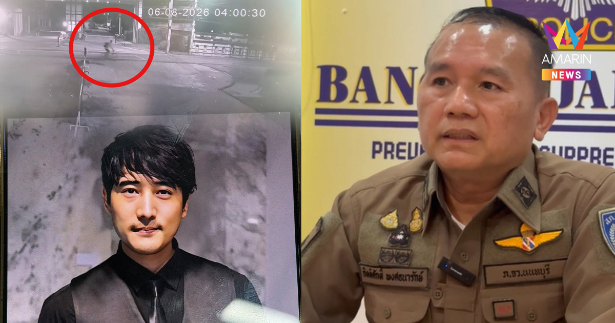 ตร.บางกรวยถกเครียด เร่งตามหา 'เต้ ดราก้อนไฟว์' หายตัวปริศนา
