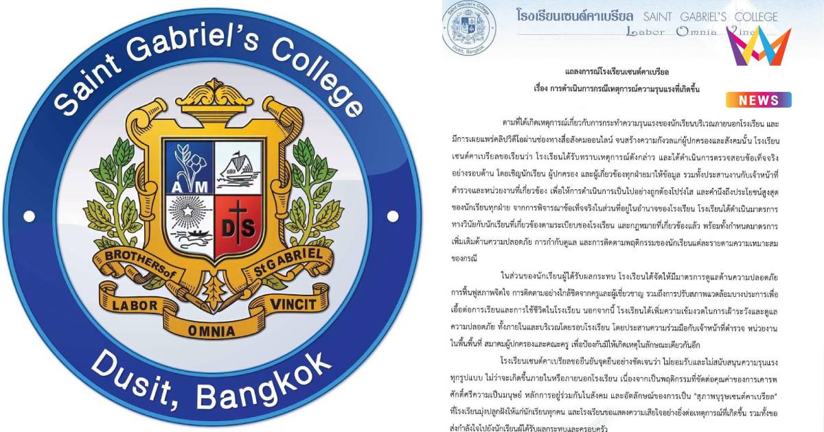 “เซนต์คาเบรียล” ยันลงดาบฟันวินัยรุ่นพี่ ปมคลิปหลุดพกปืนขู่รุ่นน้อง