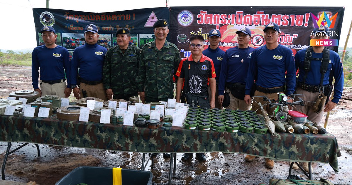 เปิด “พลาญหินแปดก้อน” ยังมีทุ่นระเบิดเก่ากว่า 1 พัน ตร.กม.