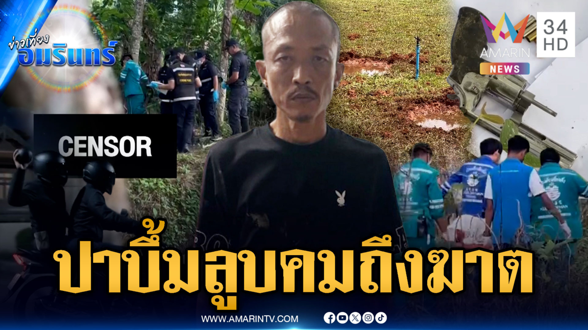 หนุ่มปาระเบิดลูบคมอดีตกำนัน-สนามชนโค เจอไล่ยิงดับ