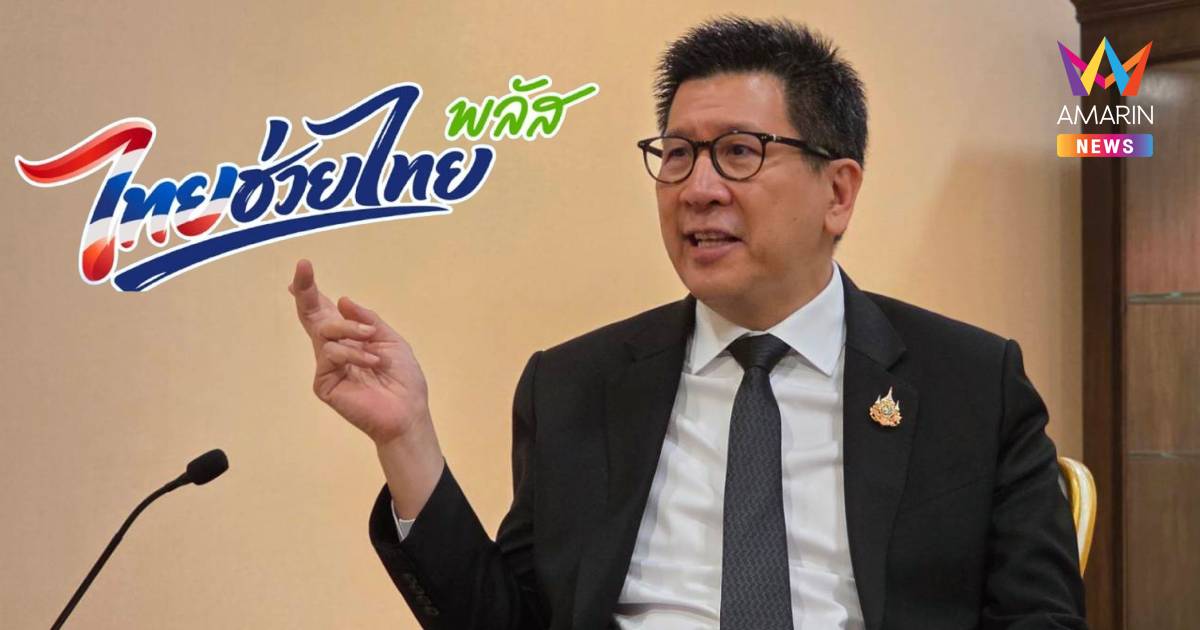"เอกนิติ" ชี้ เงินกู้ 2 แสนล้านหลัง โฟกัสเปลี่ยนผ่านพลังงานเป็นหลัก