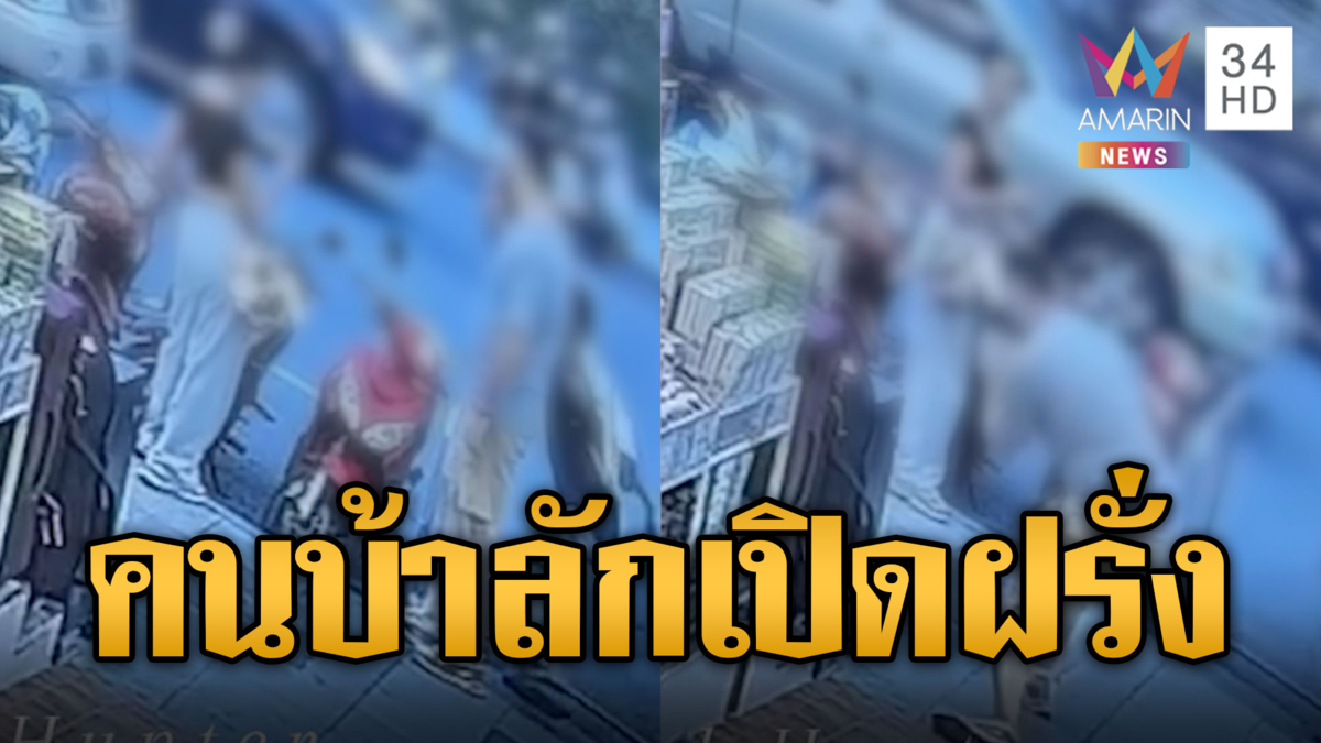 นทท.ผวา! คนบ้าขอเงินไม่ได้ ลักเปิดเลือดสาด