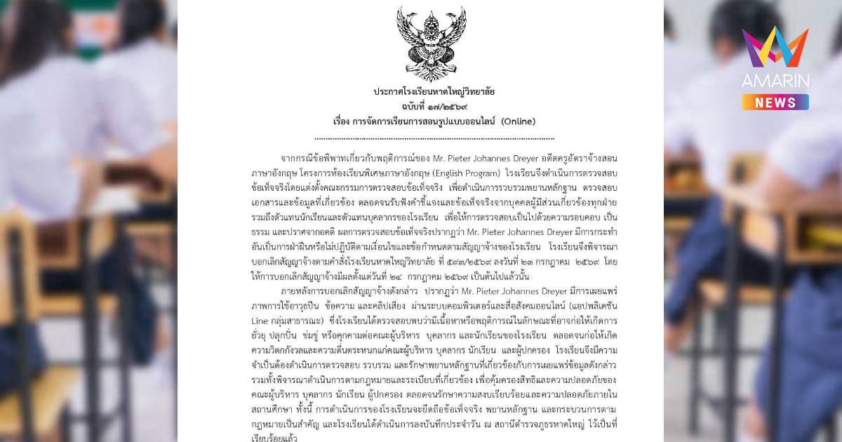 ผวา ครูต่างชาติโดนโรงเรียนดังหาดใหญ่เลิกจ้าง โพสต์คลิปขู่-โชว์ปืน