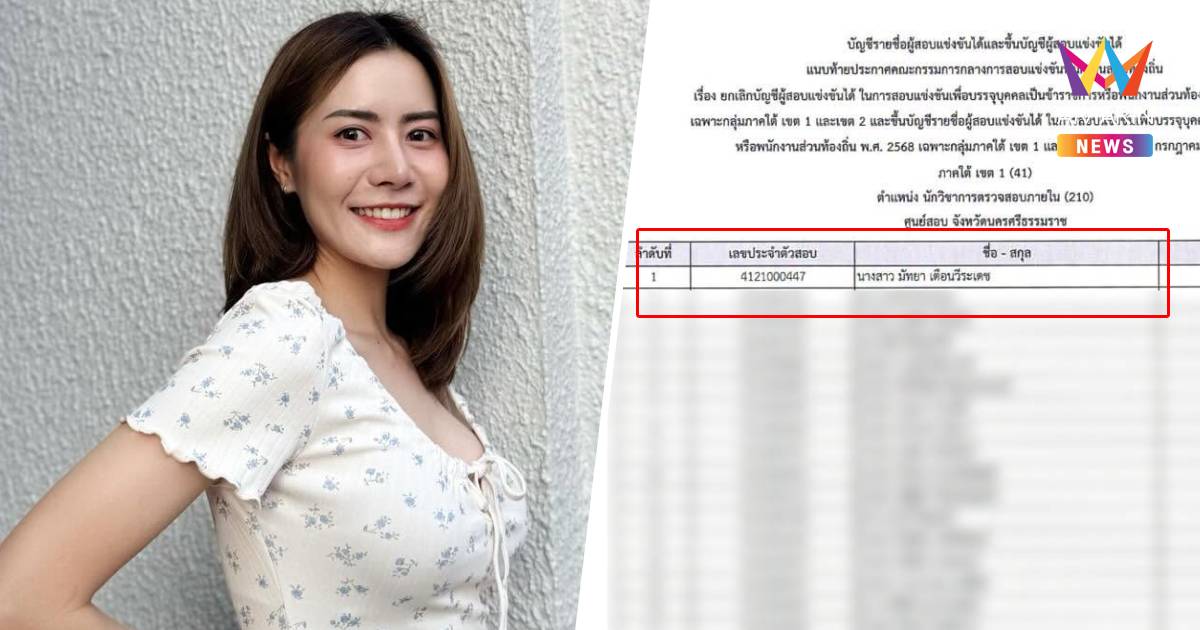 สาวเปิดใจจากที่ 132 พุ่งสู่ ‘อันดับ 1’ หลังล้างบางโกงสอบท้องถิ่น