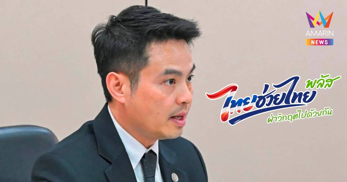 "ภราดร" ชี้ใช้งบพ.ร.ก.เงินกู้ฯ ทำ"ไทยเที่ยวไทยพลัส" ไม่ผิดหลักฉุกเฉิน