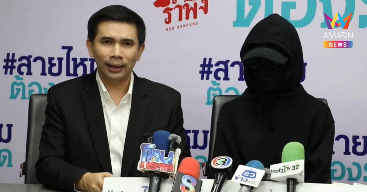 นศ.ร้อง ตกเป็นเหยื่อ "เสี่ยทิพย์" หลอกคอลแก้เหงา-แอบอัดคลิปขาย