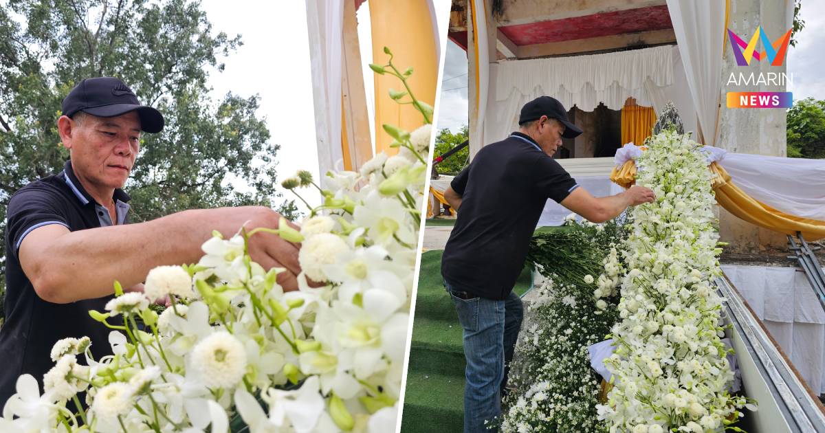 "ร้านลายขิด" เนรมิตรเมรุ ส่งดวงวิญญาณ "ฮลุน โซโล่" ครั้งสุดท้าย