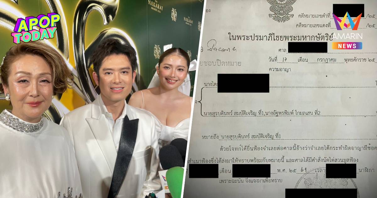 "ร็อคกี้" งงโดนภรรยาใหม่พ่อ "สุรชัย" ฟ้องหมิ่นประมาท ลั่นไม่เจรจา!