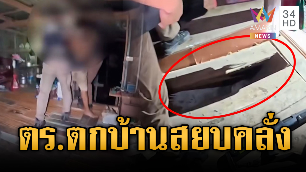 บุกจับคนคลั่งแต่ ตร.พลาดท้าตกบ้าน