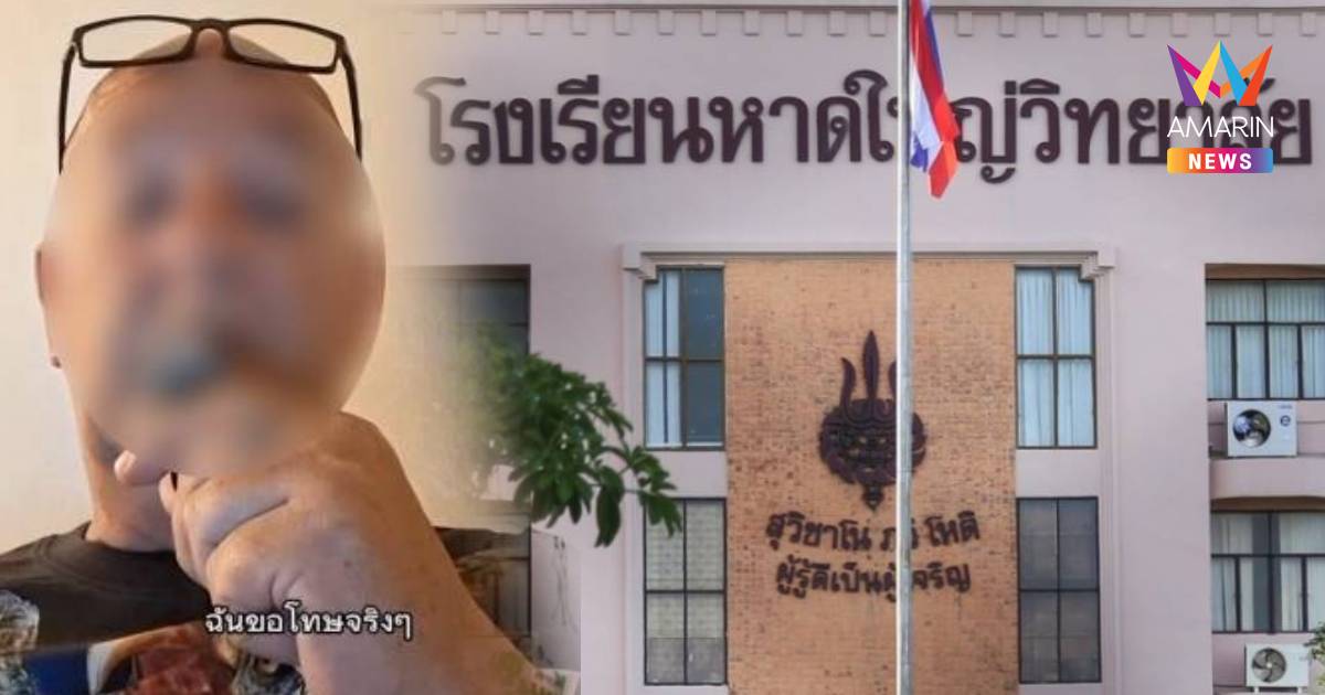 “ครูปีเตอร์” อัดคลิปขอโทษ ยันปฏิเสธความรุนแรง หลังแชตขู่ยิงทำวุ่น