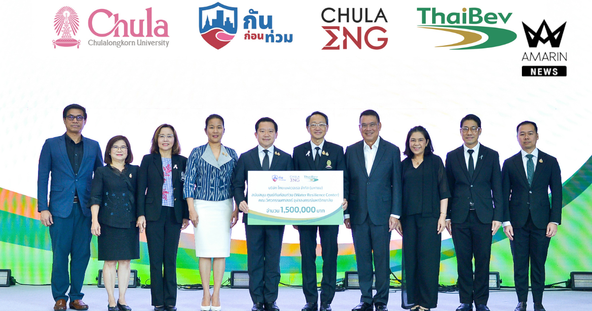ไทยเบฟ สนับสนุนการดำเนินงานศูนย์กันก่อนท่วม จุฬาลงกรณ์มหาวิทยาลัย