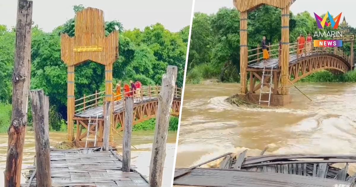 ฝนถล่มแม่ฮ่องสอนต่อเนื่อง กัดเซาะเสาตอม่อสะพานซูตองเป้ขาดเพิ่ม 1 ช่วง