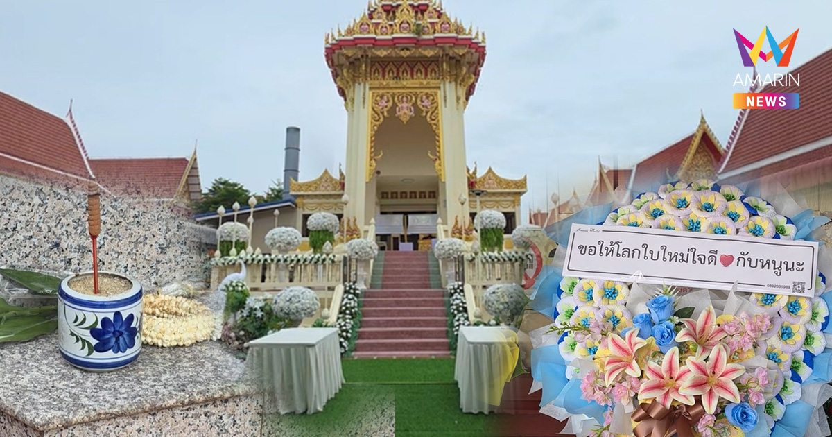 สุดเศร้า! ฌาปนกิจ 3 ศพ ปู่-ย่า-หลาน 14 ปี ก่อเหตุกราดยิงกลางโรงเรียน