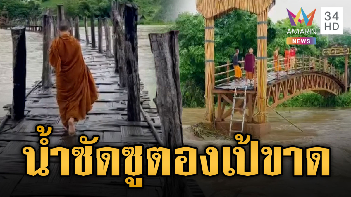 ฝนตกน้ำป่าหลากท่วม-ซัดสะพานซูตองเป้ขาดเพิ่ม