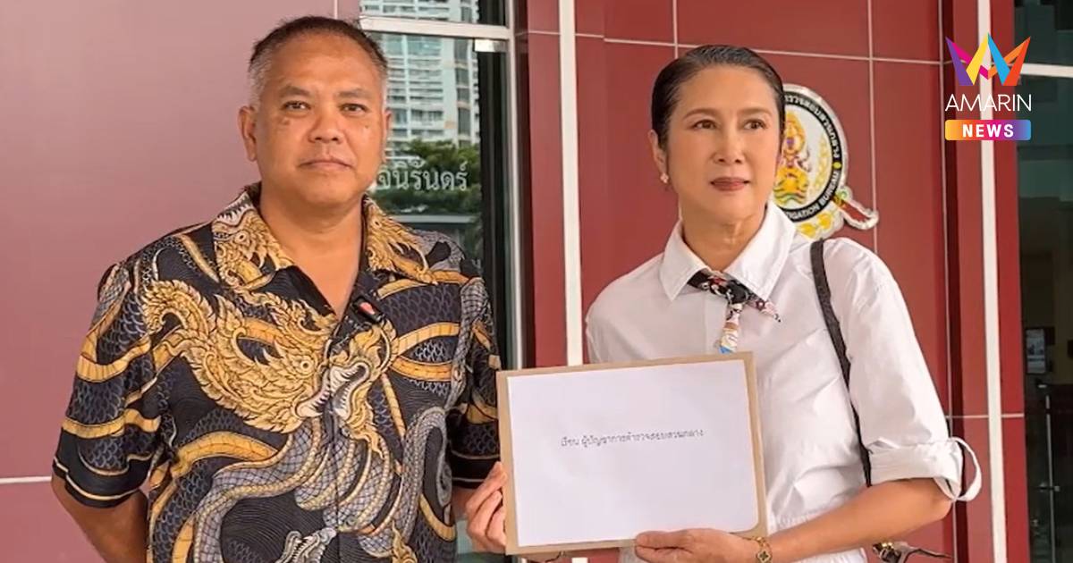 "มาดามเก่ง-อุ๊ กรุงสยาม" ร้อง ผบช.ก. ติดตามคดีฉ้อโกง 300 ล้าน