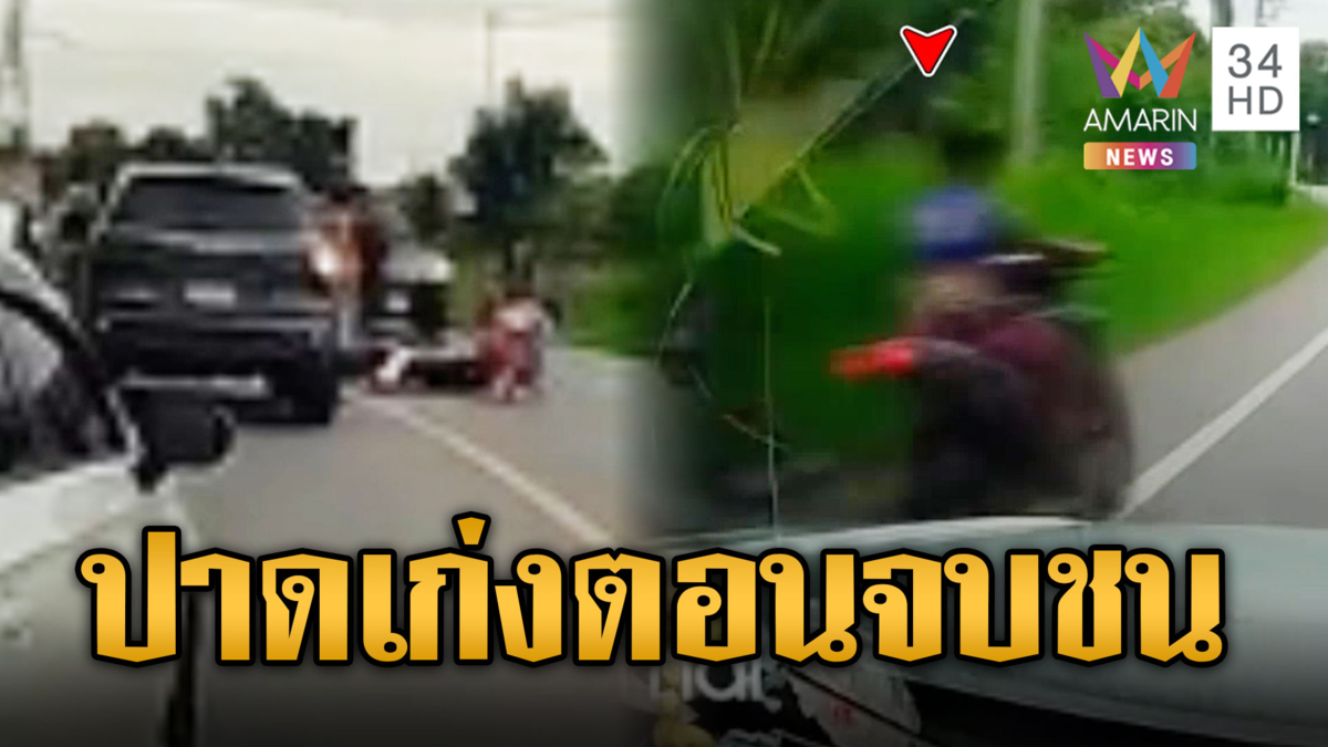 กูว่าแล้ว! จยย.ปาดเก๋งซ้ายขวา สุดท้ายตอนจบชนเต็มๆ
