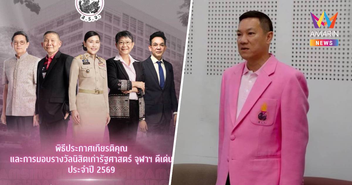"อรรษิษฐ์" ชวนร่วมงาน "สิงห์ดำสัมพันธ์ 69" เชิดชู 5 นิสิตเก่าดีเด่น
