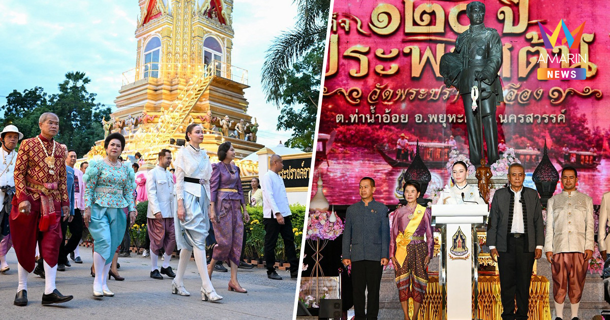 ตามรอยเสด็จประพาสต้น! 'ซาบีดา' ปลุกวัฒนธรรมเหนือตอนล่าง