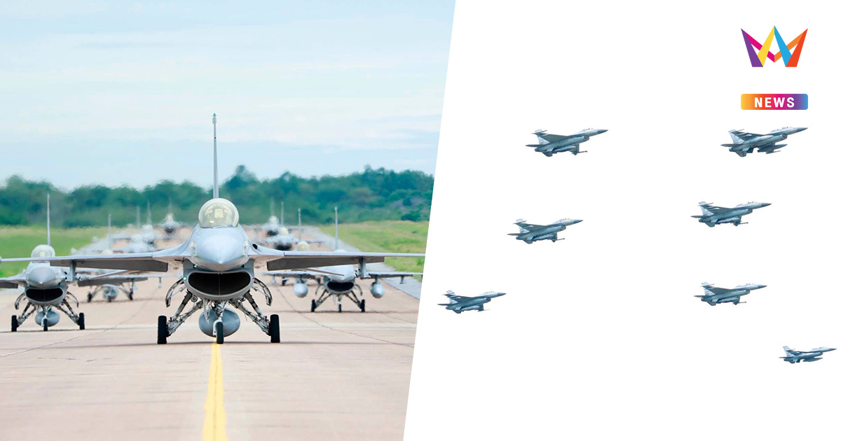 เพื่อนบ้านรู้ยัง! ทอ. ฉลองความสำเร็จ นักบิน F-16 บินครบ 1,000 ชั่วโมง
