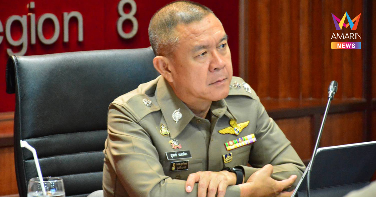 เปิดหน้าชน! รักษาราชการ ผบช.ภ.8 สั่งลุยคดี สส.ชัยชนะ