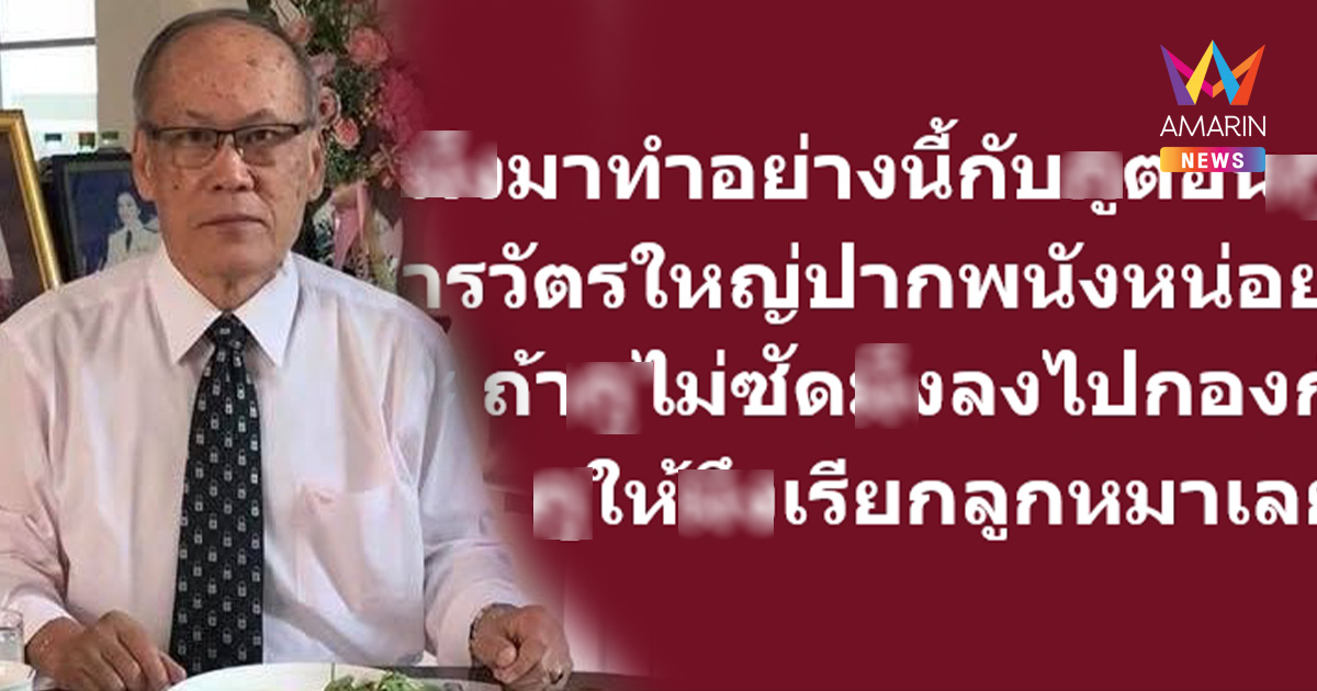 อดีตผอ.สำนักฯ ดีเอสไอ ฟาด สส.ดัง ลั่นถ้าเป็นยุคตนซัดลงไปกองพื้นแน่