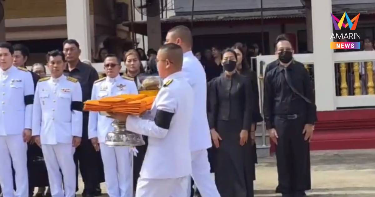 พระราชทานเพลิงศพ "น้องกะเพรา" เหตุกราดยิง บรรยากาศสุดโศกเศร้า