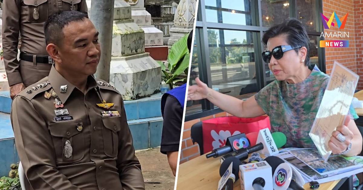 “ป้าดา” งานเข้าอีก! เจ้าพนักงานที่ดินฮึ่ม แจ้งเท็จปมโฉนด