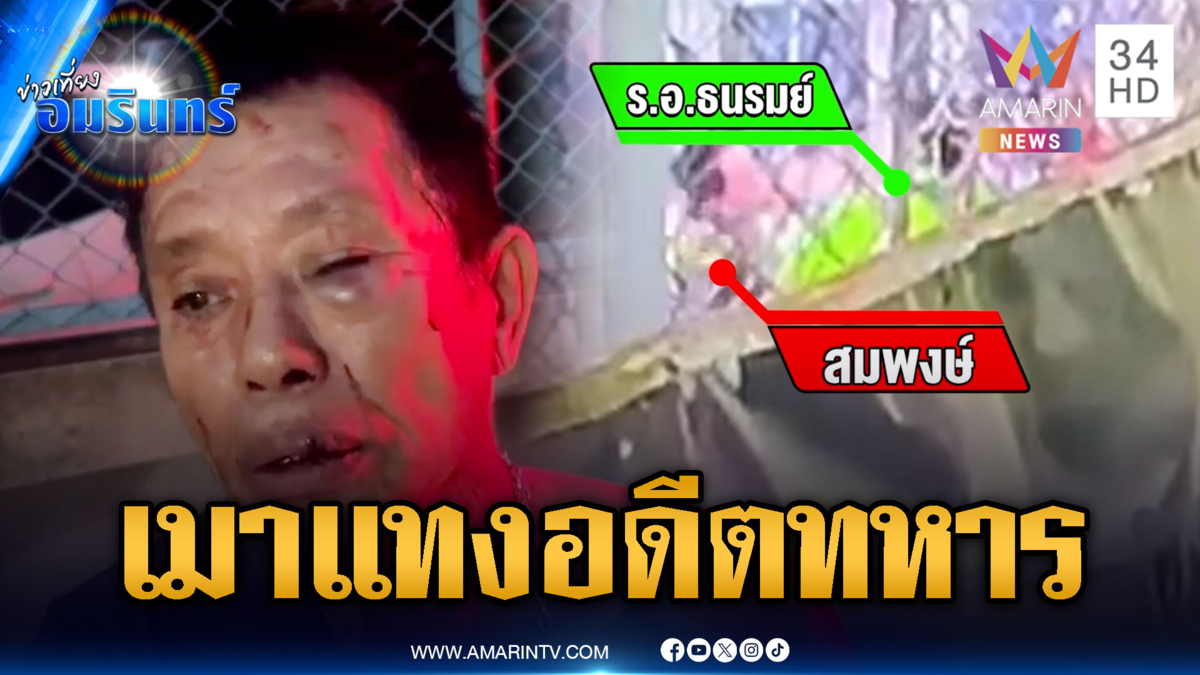 ช่างแกะสลักเมาดุ สิ่วแทงอดีตทหารสาหัส