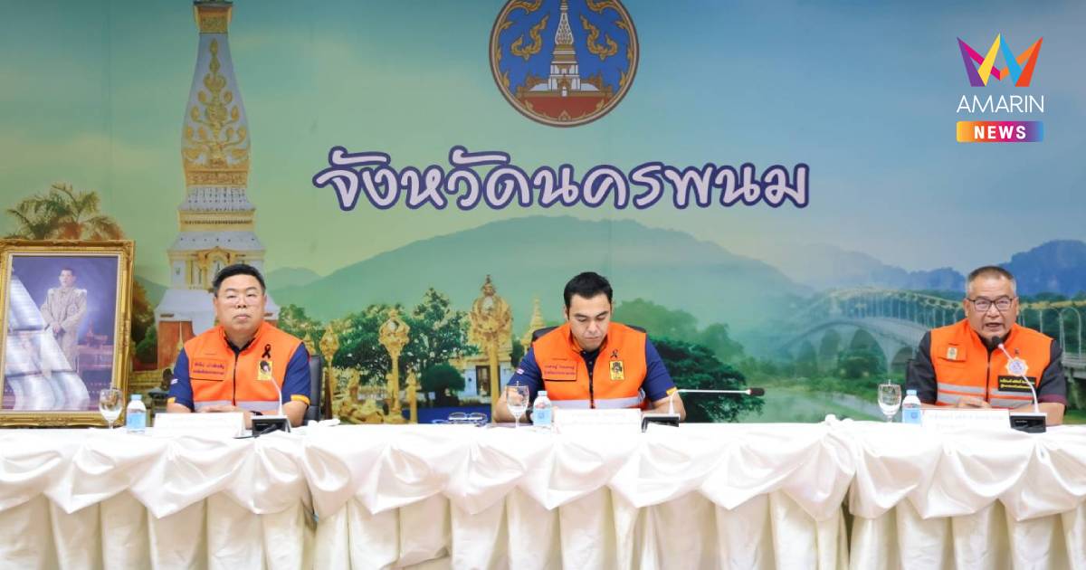 มท.3สั่ง7จ.ลุ่มน้ำโขง รับมือน้ำท่วม-ภัยแล้งสื่อสาร"ไว-ถูกต้อง-เข้าถึง"